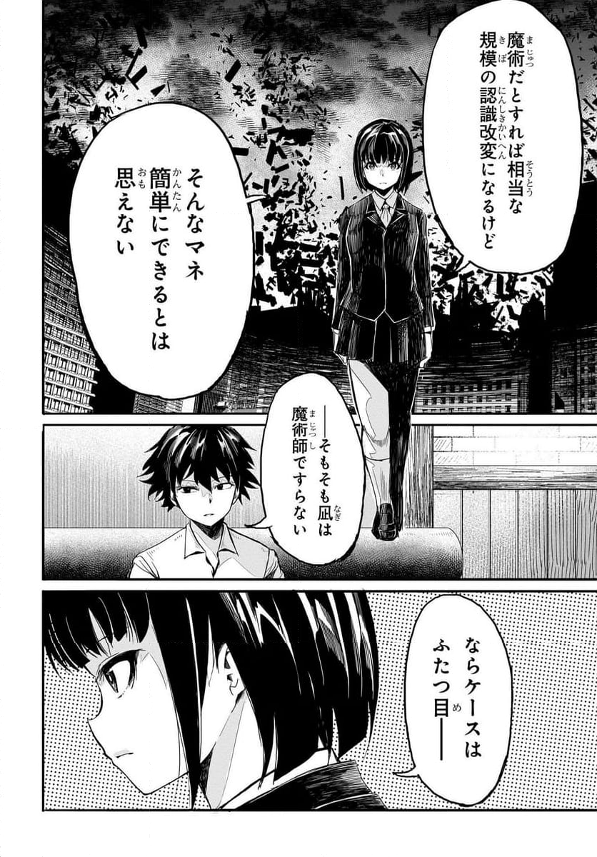 異世界帰りの英雄曰く - 第17話 - Page 20