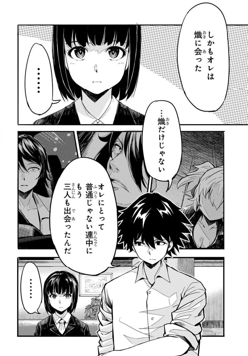 異世界帰りの英雄曰く - 第17話 - Page 22