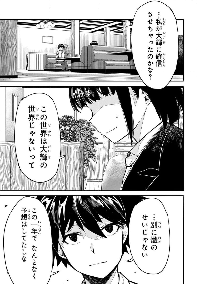 異世界帰りの英雄曰く - 第17話 - Page 23