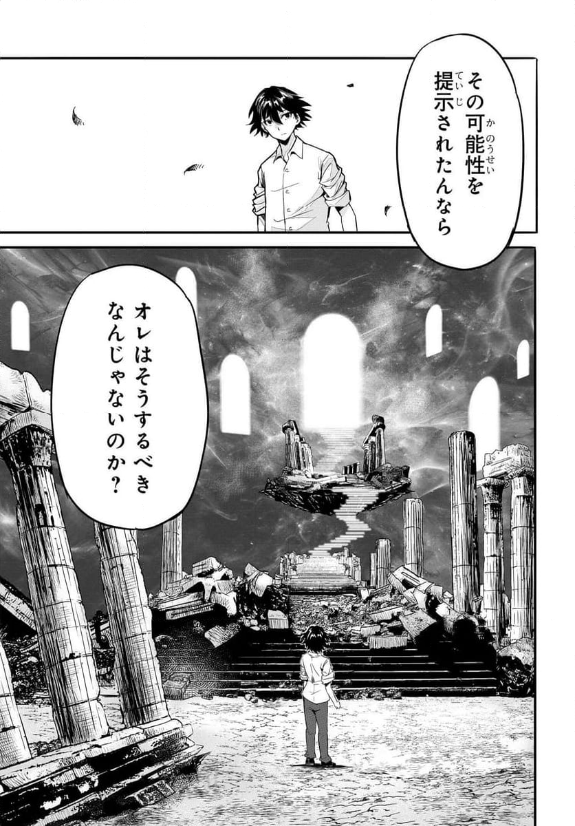 異世界帰りの英雄曰く - 第17話 - Page 25