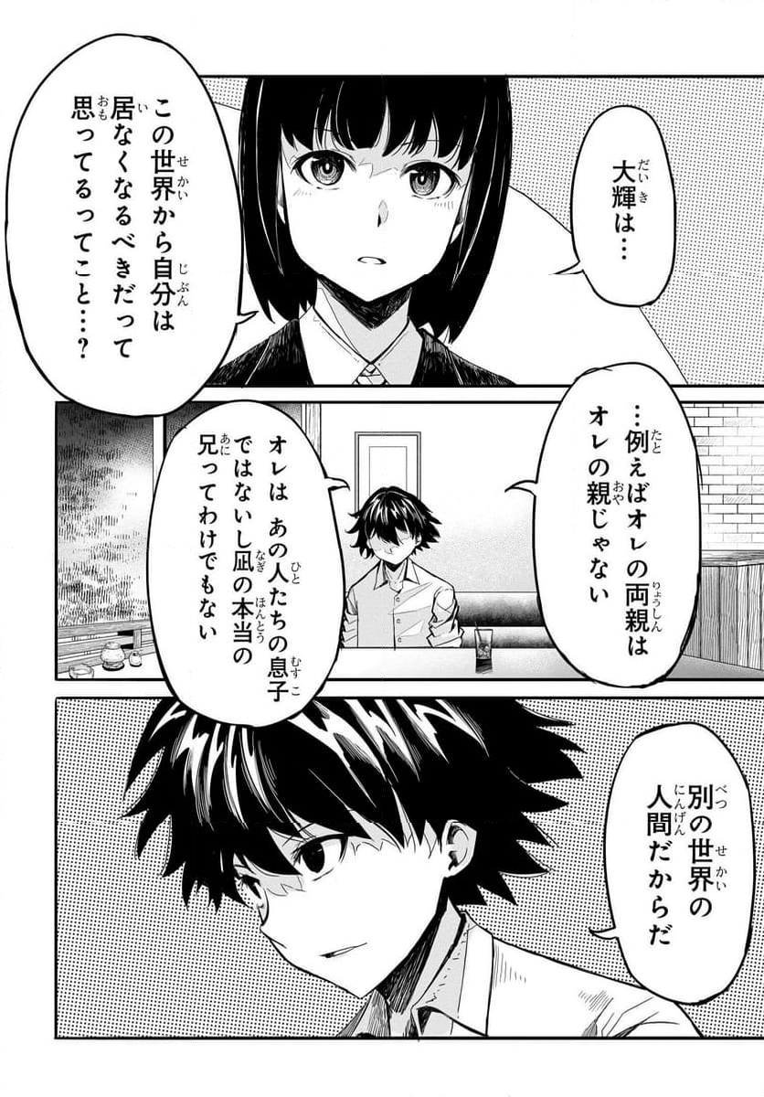 異世界帰りの英雄曰く - 第17話 - Page 26