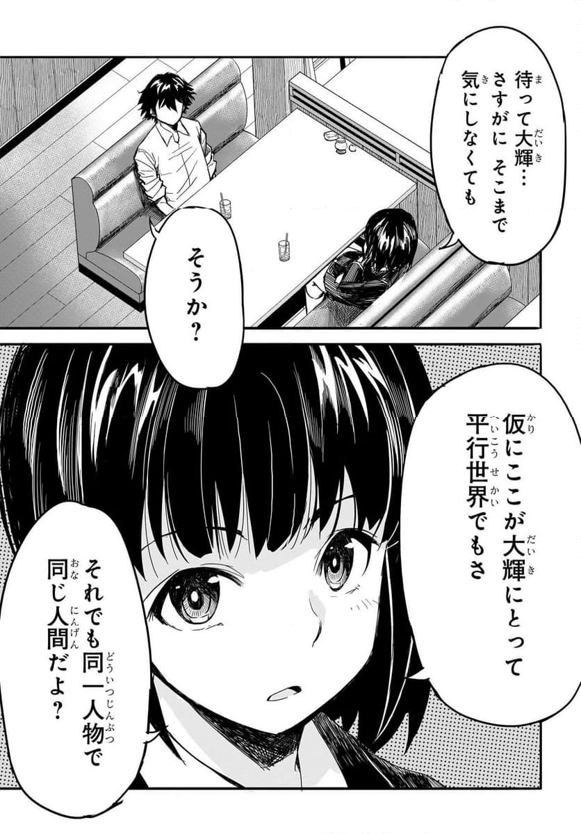 異世界帰りの英雄曰く - 第17話 - Page 27