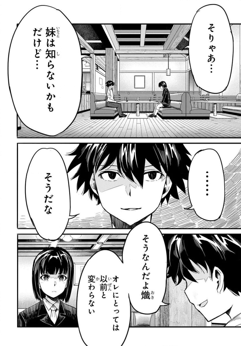 異世界帰りの英雄曰く - 第17話 - Page 28