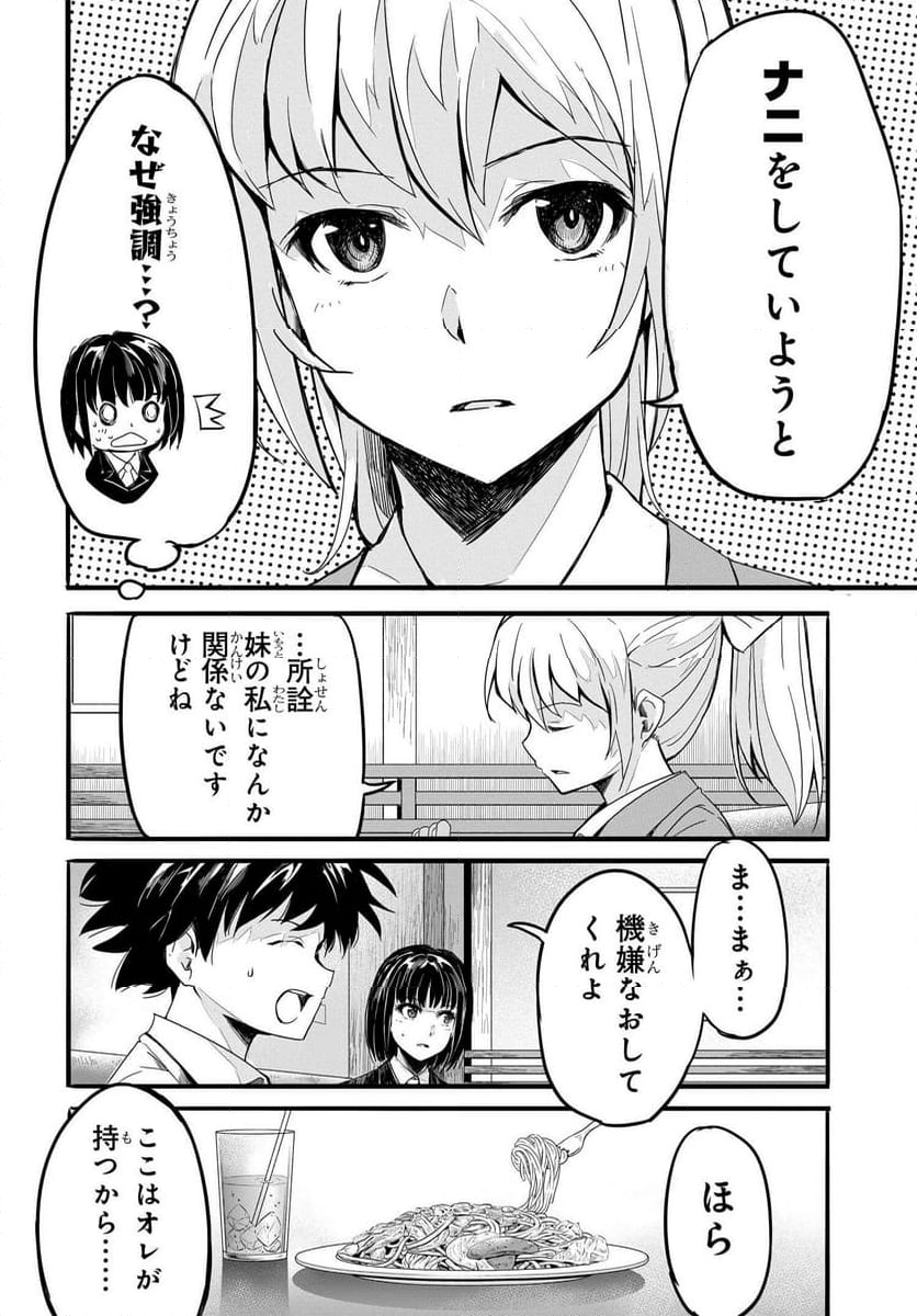 異世界帰りの英雄曰く - 第17話 - Page 4