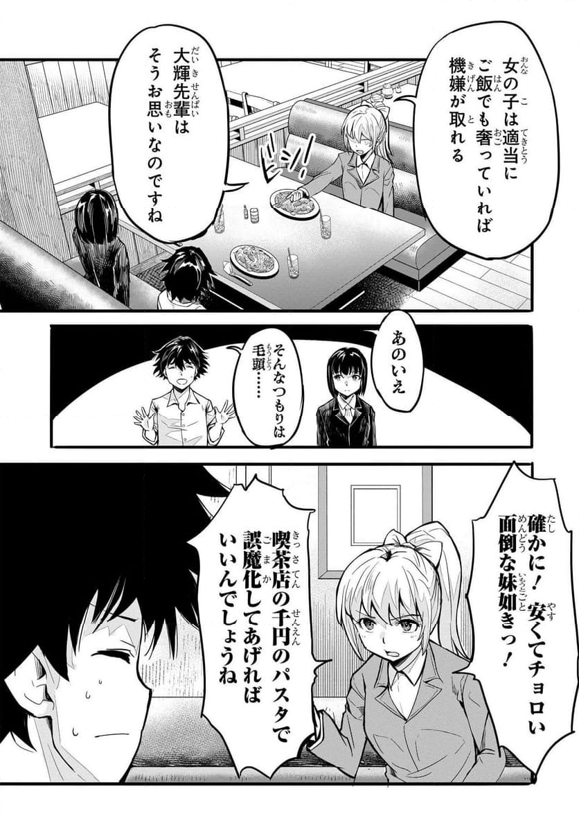 異世界帰りの英雄曰く - 第17話 - Page 5