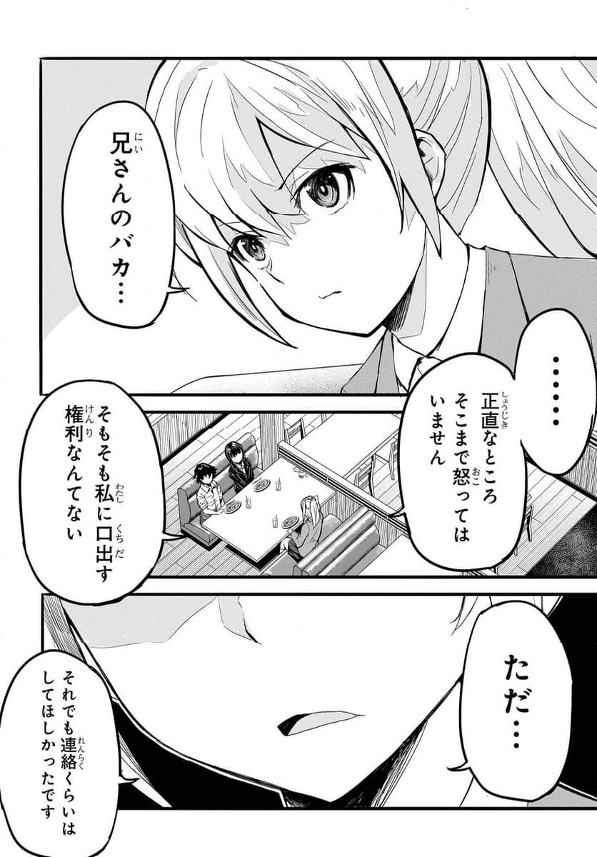 異世界帰りの英雄曰く - 第17話 - Page 6