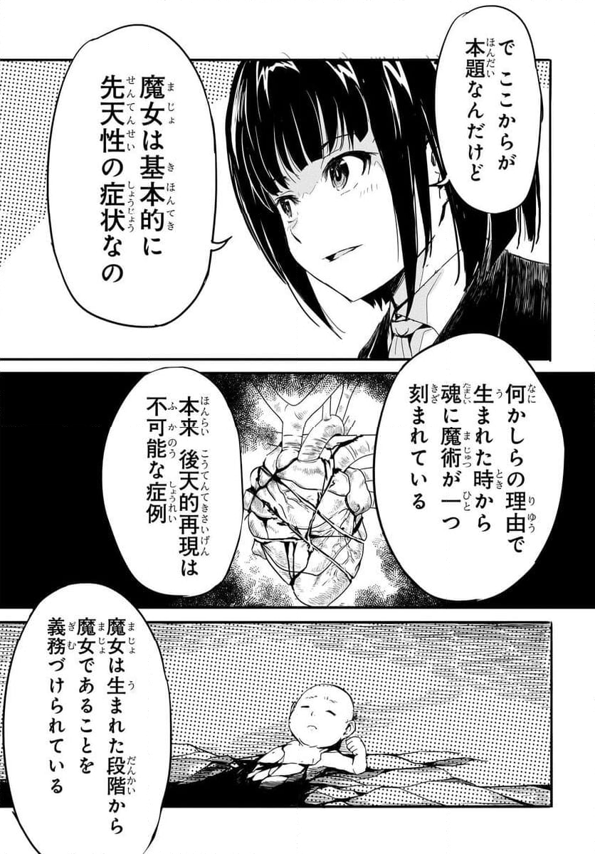 異世界帰りの英雄曰く - 第18話 - Page 11