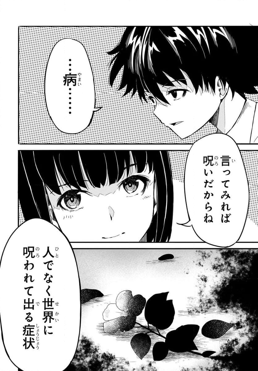 異世界帰りの英雄曰く - 第18話 - Page 12