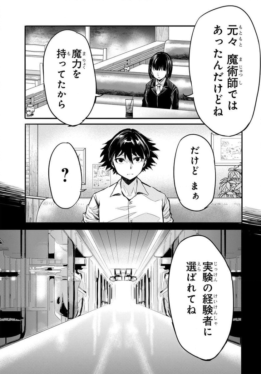 異世界帰りの英雄曰く - 第18話 - Page 15