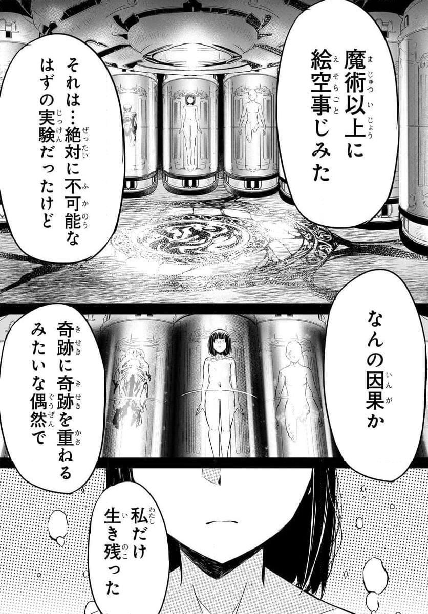 異世界帰りの英雄曰く - 第18話 - Page 16