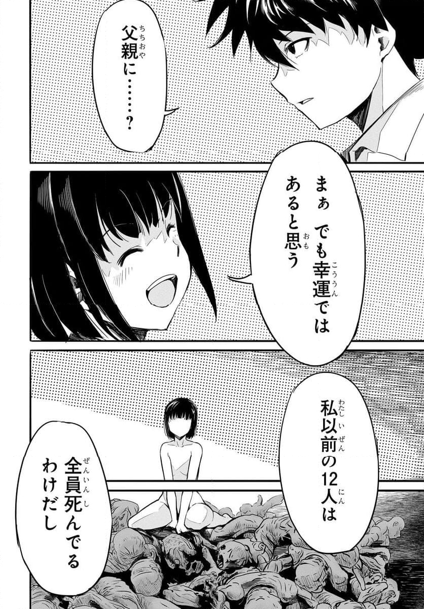 異世界帰りの英雄曰く - 第18話 - Page 18