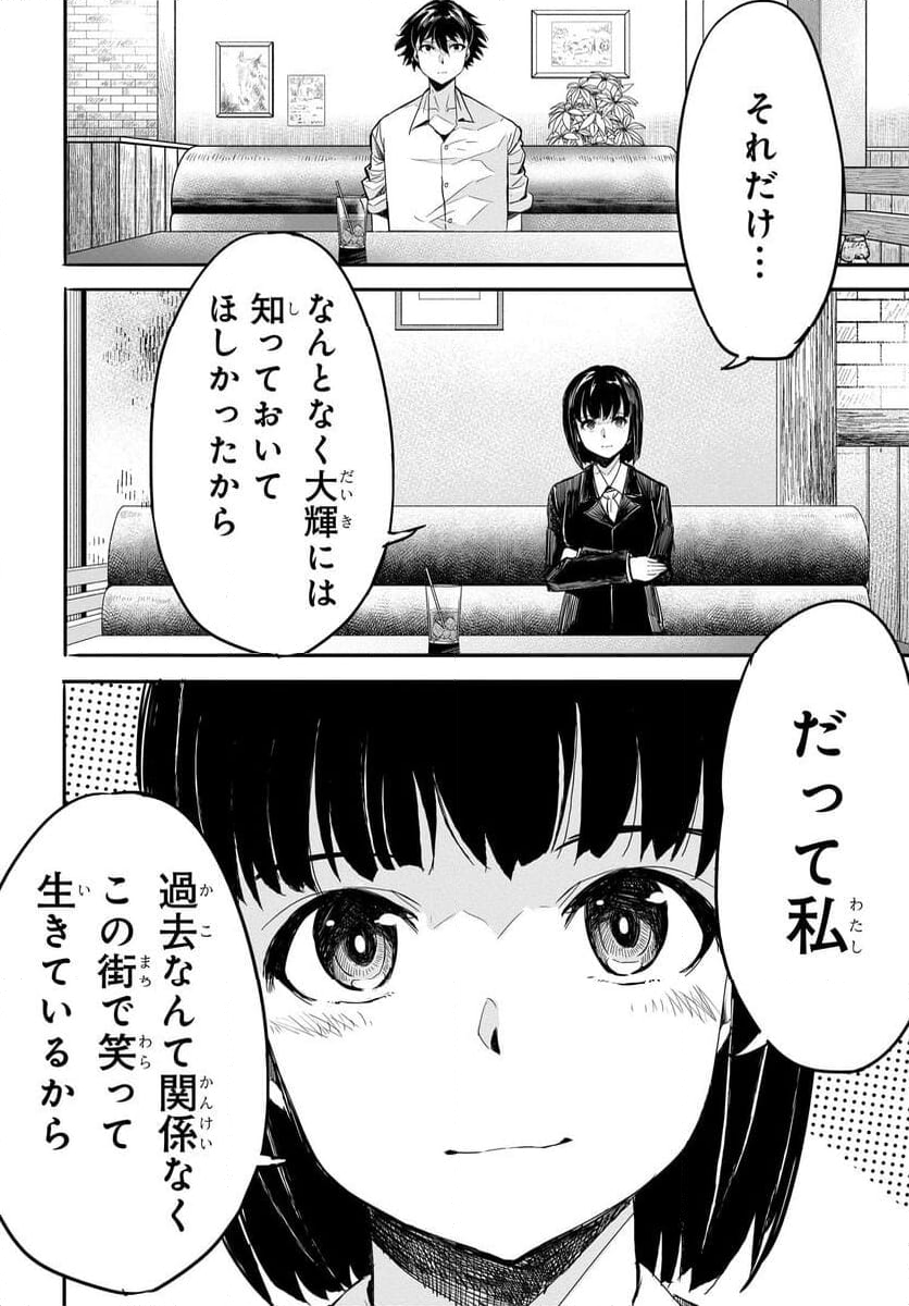 異世界帰りの英雄曰く - 第18話 - Page 20