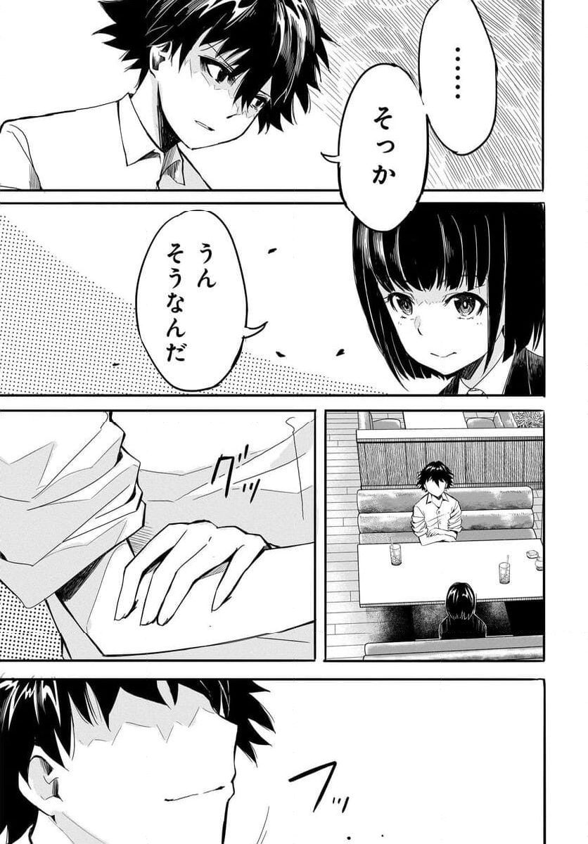 異世界帰りの英雄曰く - 第18話 - Page 21