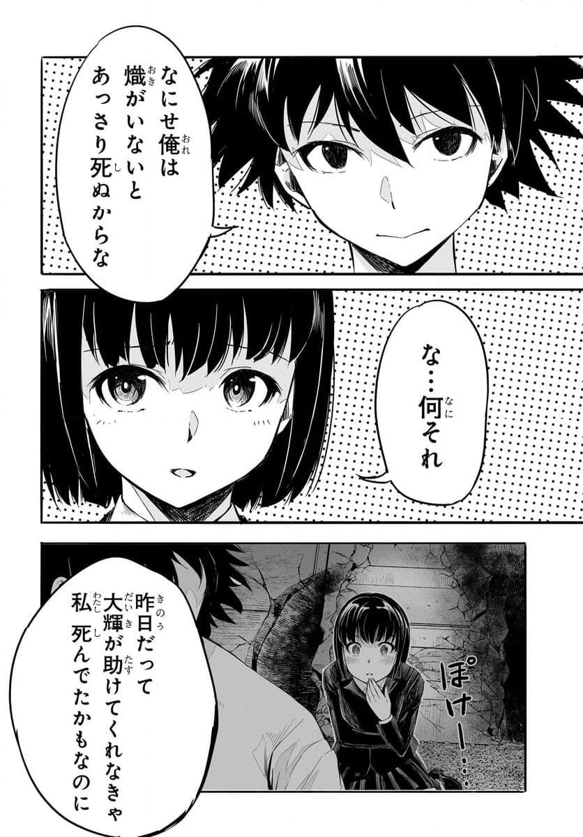 異世界帰りの英雄曰く - 第18話 - Page 26