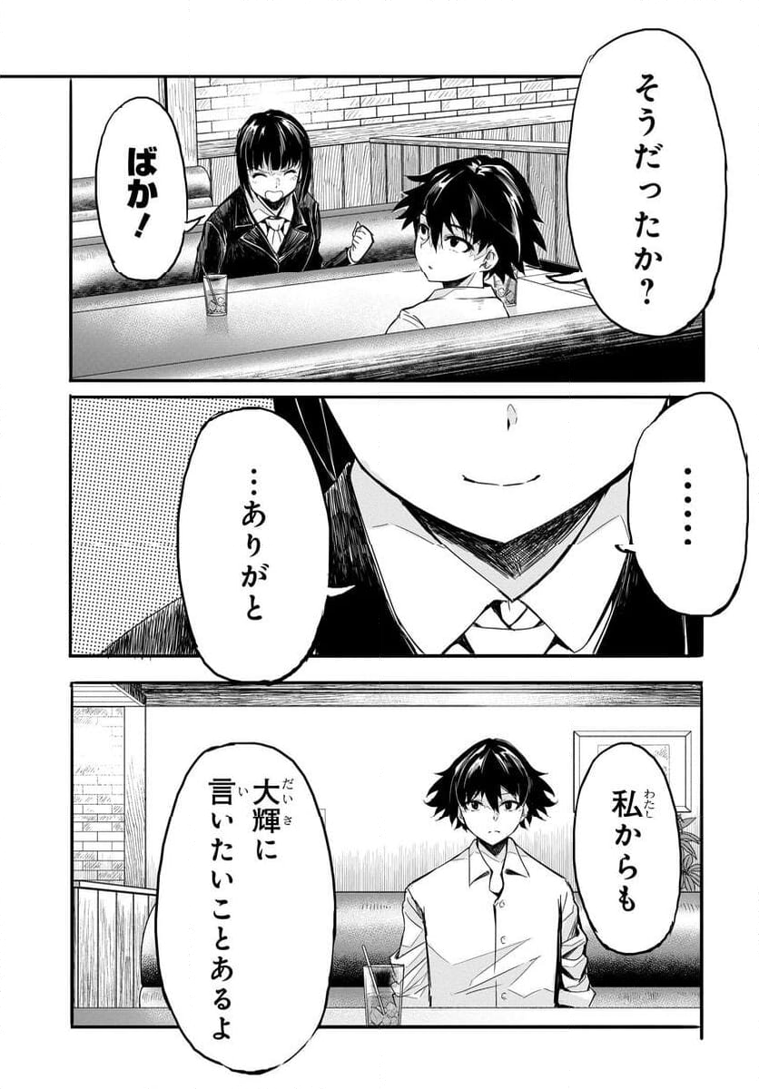 異世界帰りの英雄曰く - 第18話 - Page 27