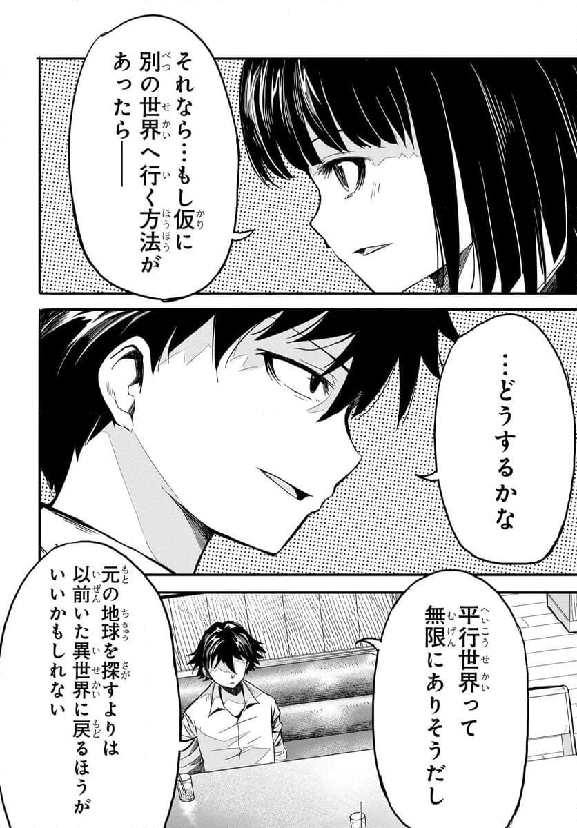 異世界帰りの英雄曰く - 第18話 - Page 4