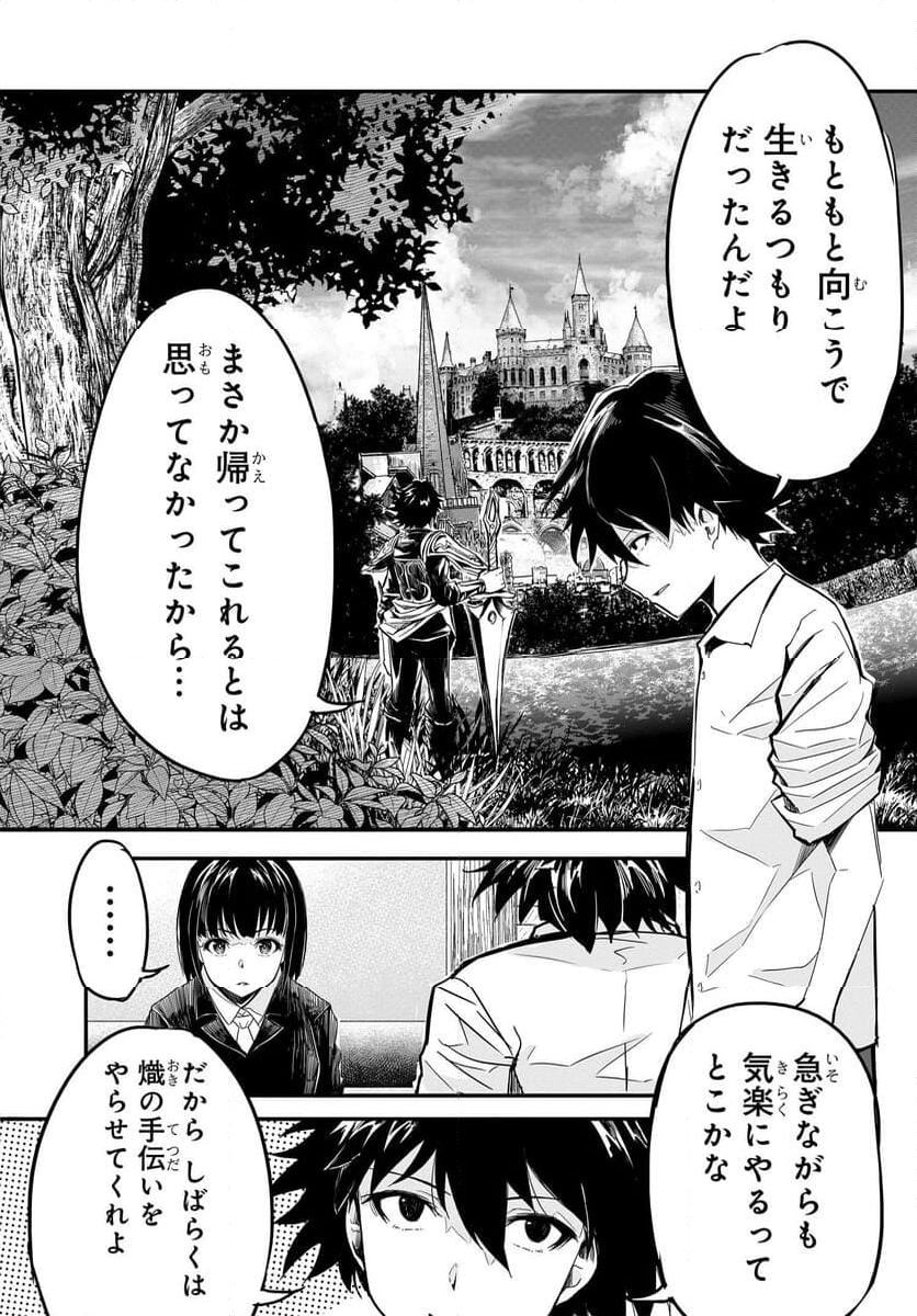 異世界帰りの英雄曰く - 第18話 - Page 5