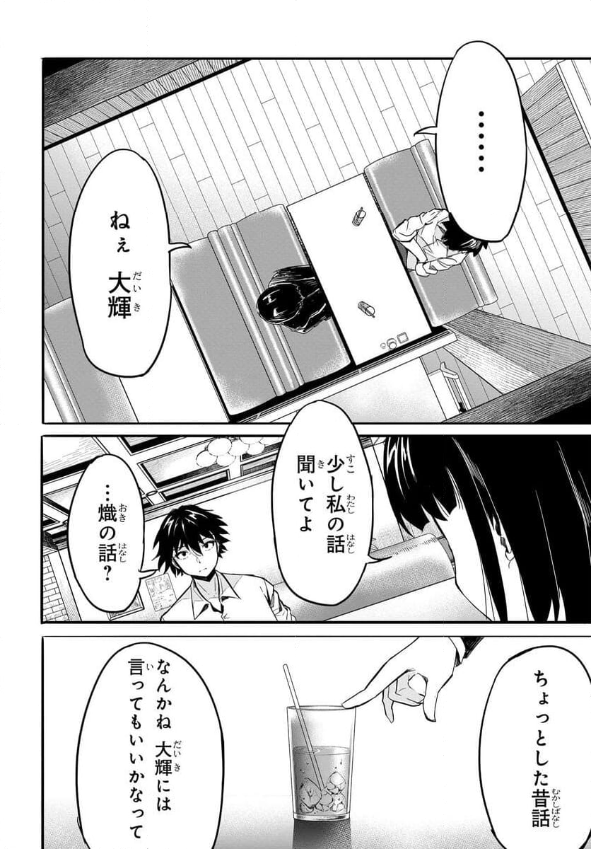 異世界帰りの英雄曰く - 第18話 - Page 6