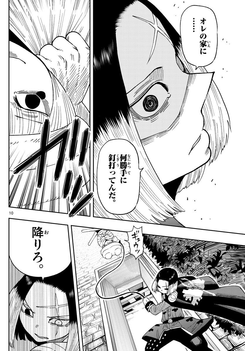 GOLDEN SPIRAL 第7話 - Trang 10