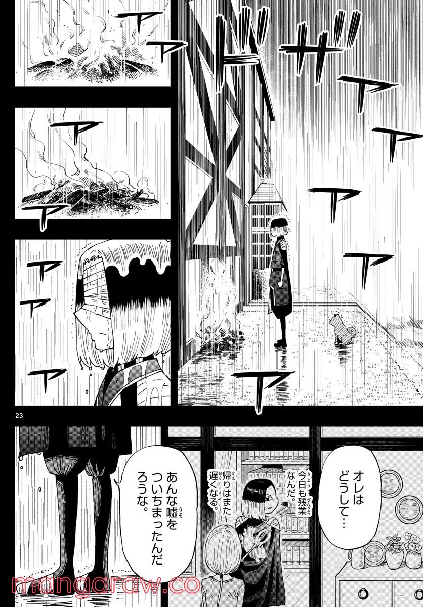 GOLDEN SPIRAL - 第9話 - Page 23