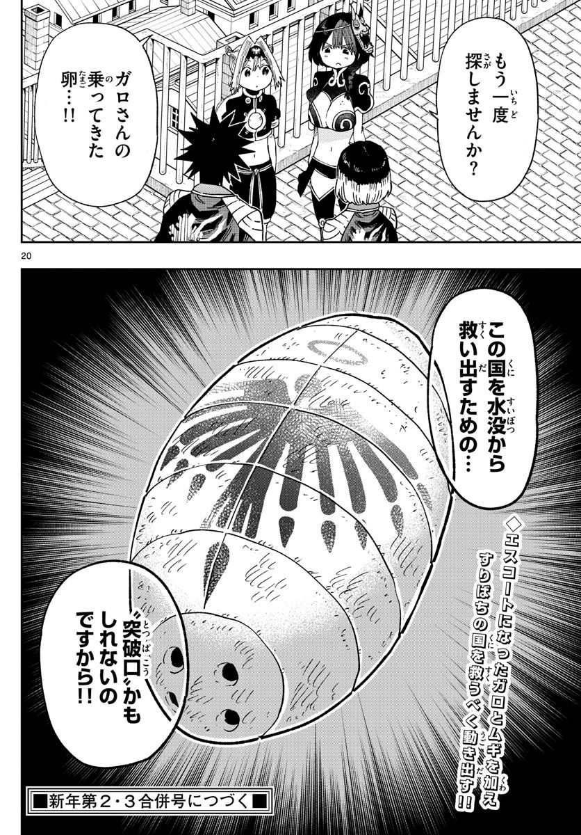 GOLDEN SPIRAL - 第32話 - Page 20