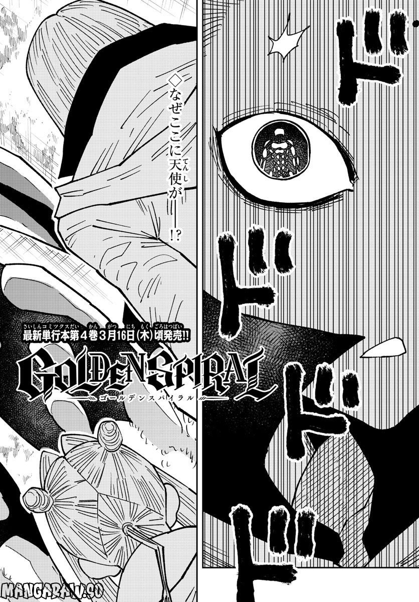 GOLDEN SPIRAL - 第41話 - Page 2