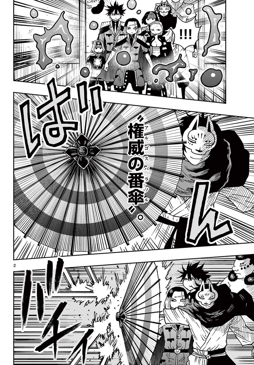 GOLDEN SPIRAL 第61話 - Trang 2