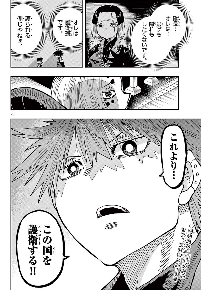 GOLDEN SPIRAL 第61話 - Trang 20