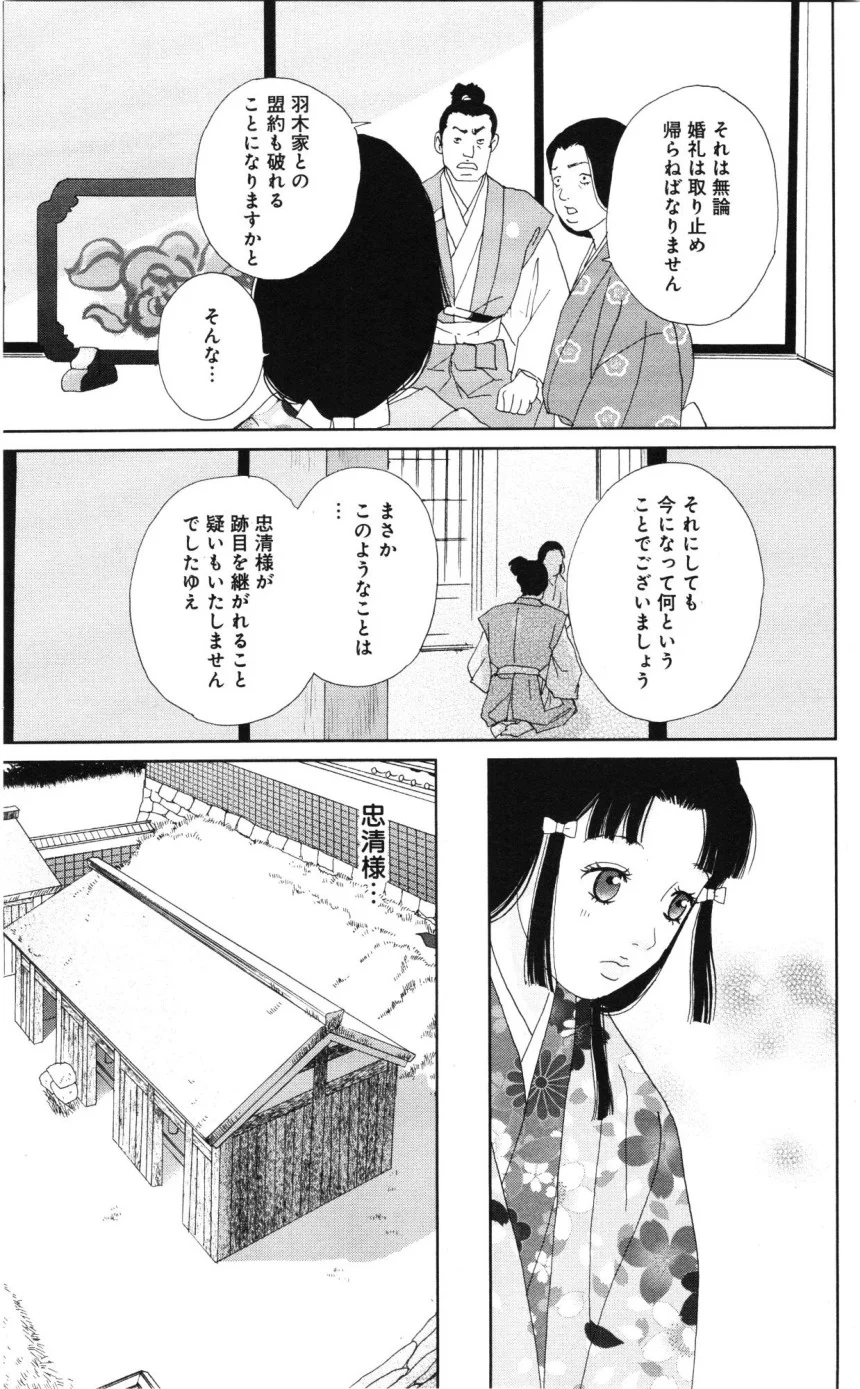 アシガール - 第6話 - Page 102