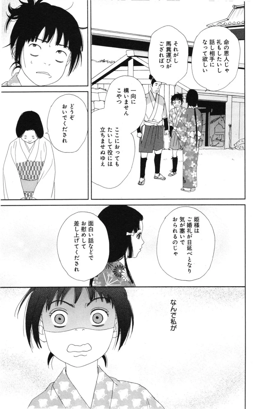 アシガール - 第6話 - Page 106