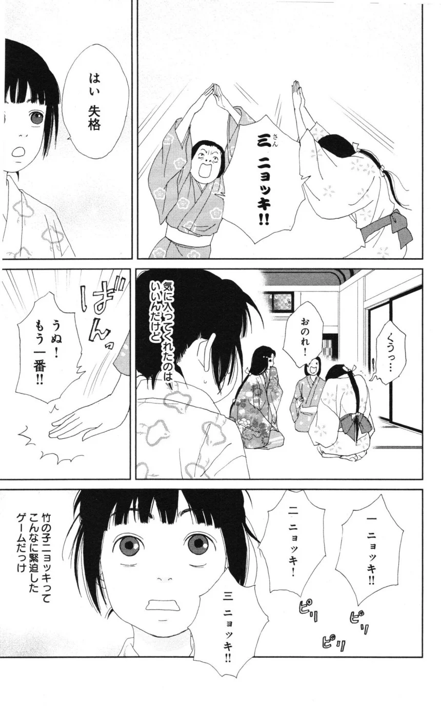 アシガール - 第6話 - Page 110