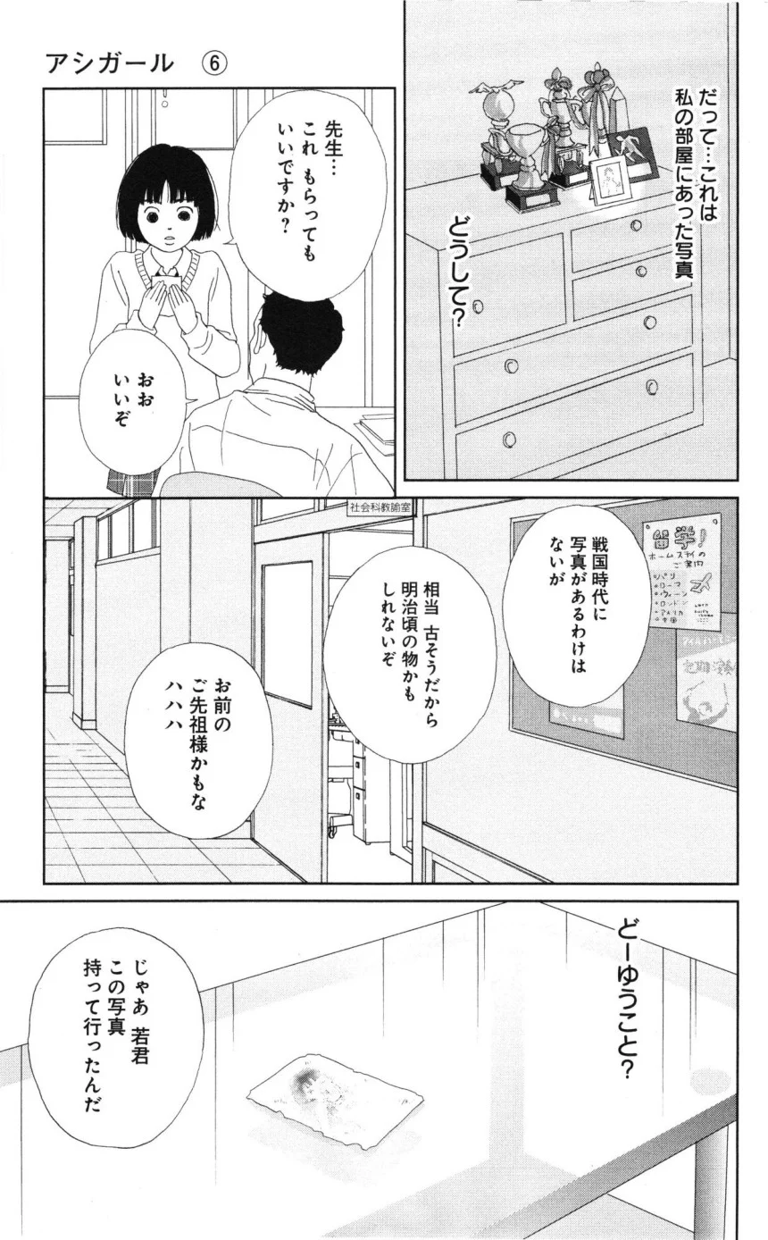 アシガール - 第6話 - Page 12