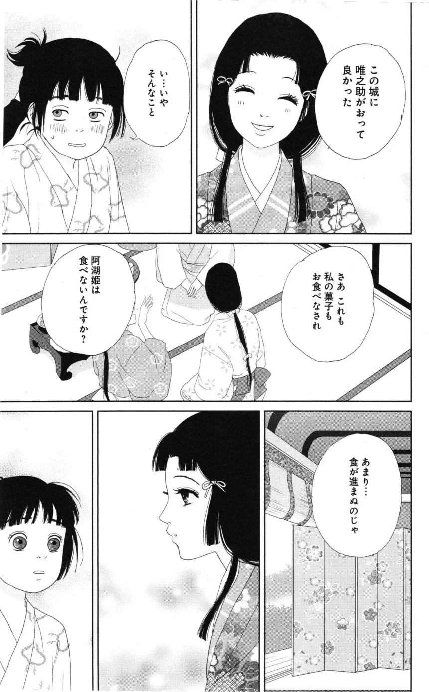 アシガール - 第6話 - Page 112