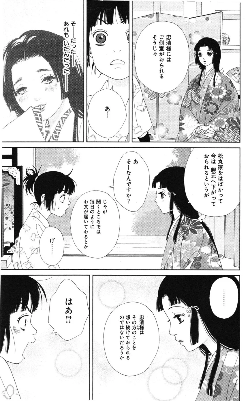 アシガール - 第6話 - Page 114