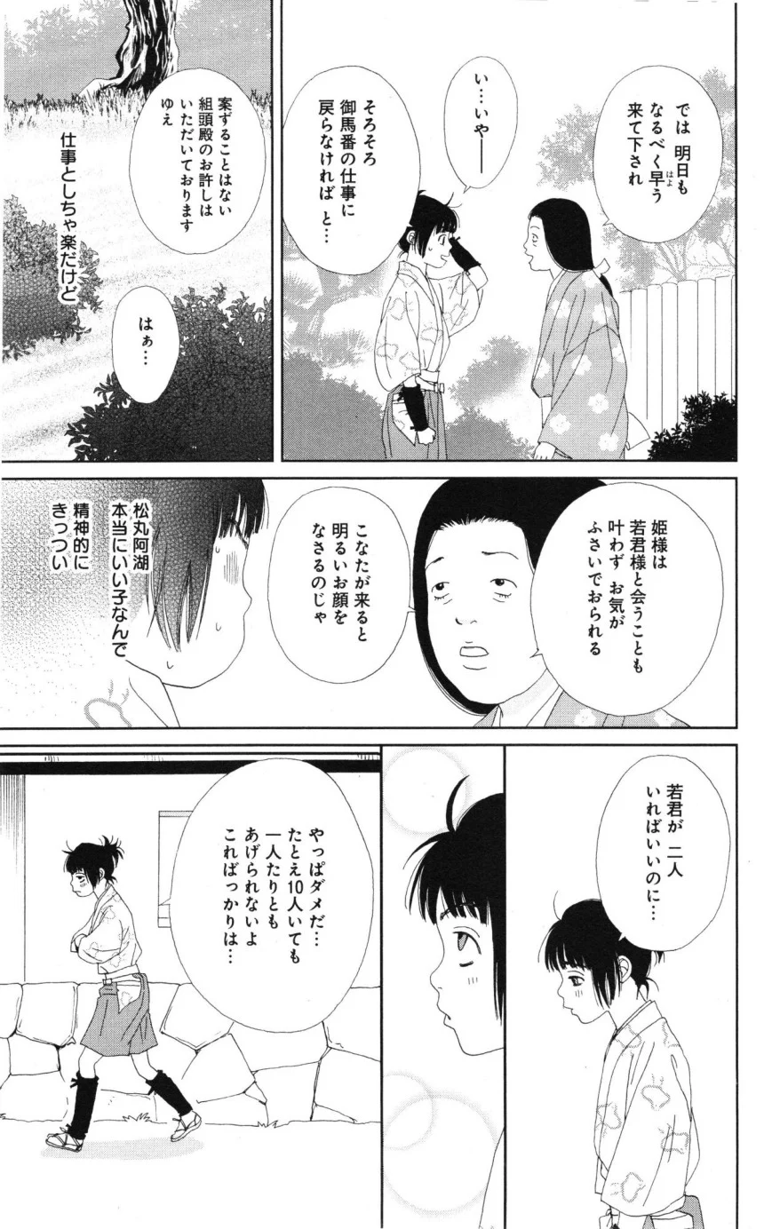 アシガール - 第6話 - Page 116