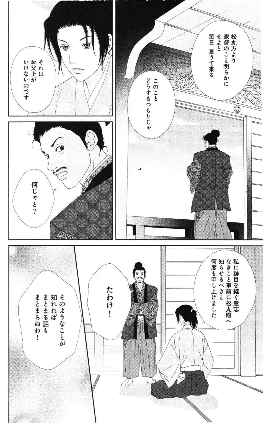 アシガール - 第6話 - Page 117