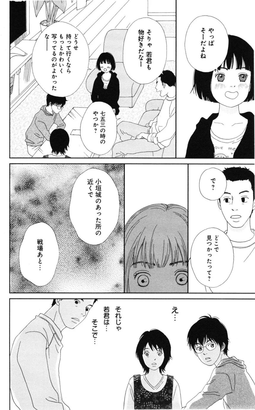 アシガール - 第6話 - Page 13