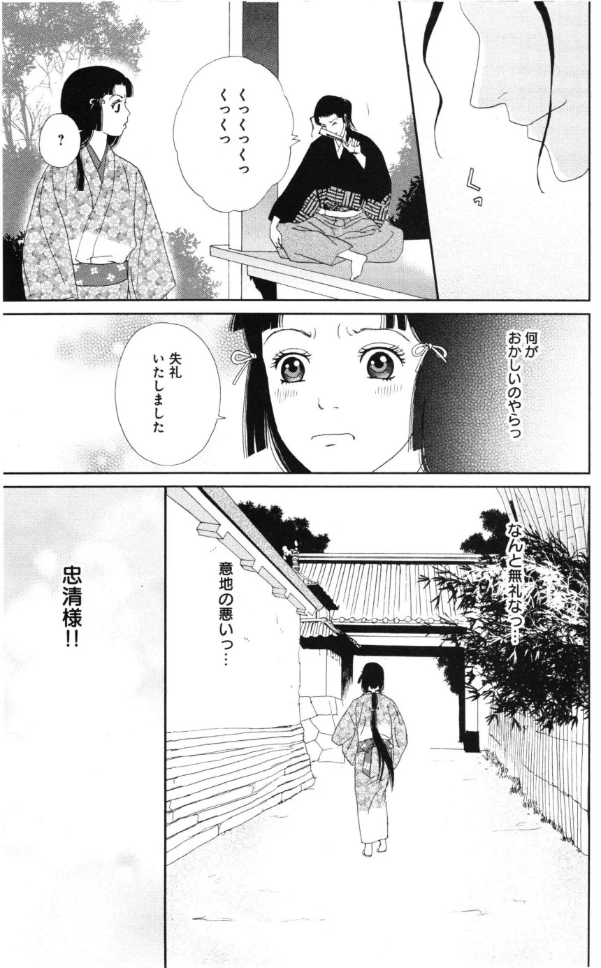 アシガール - 第6話 - Page 126