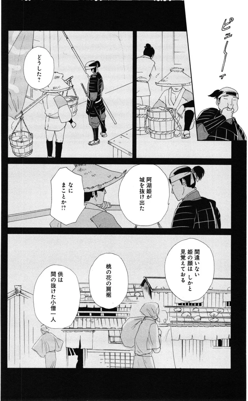 アシガール - 第6話 - Page 131