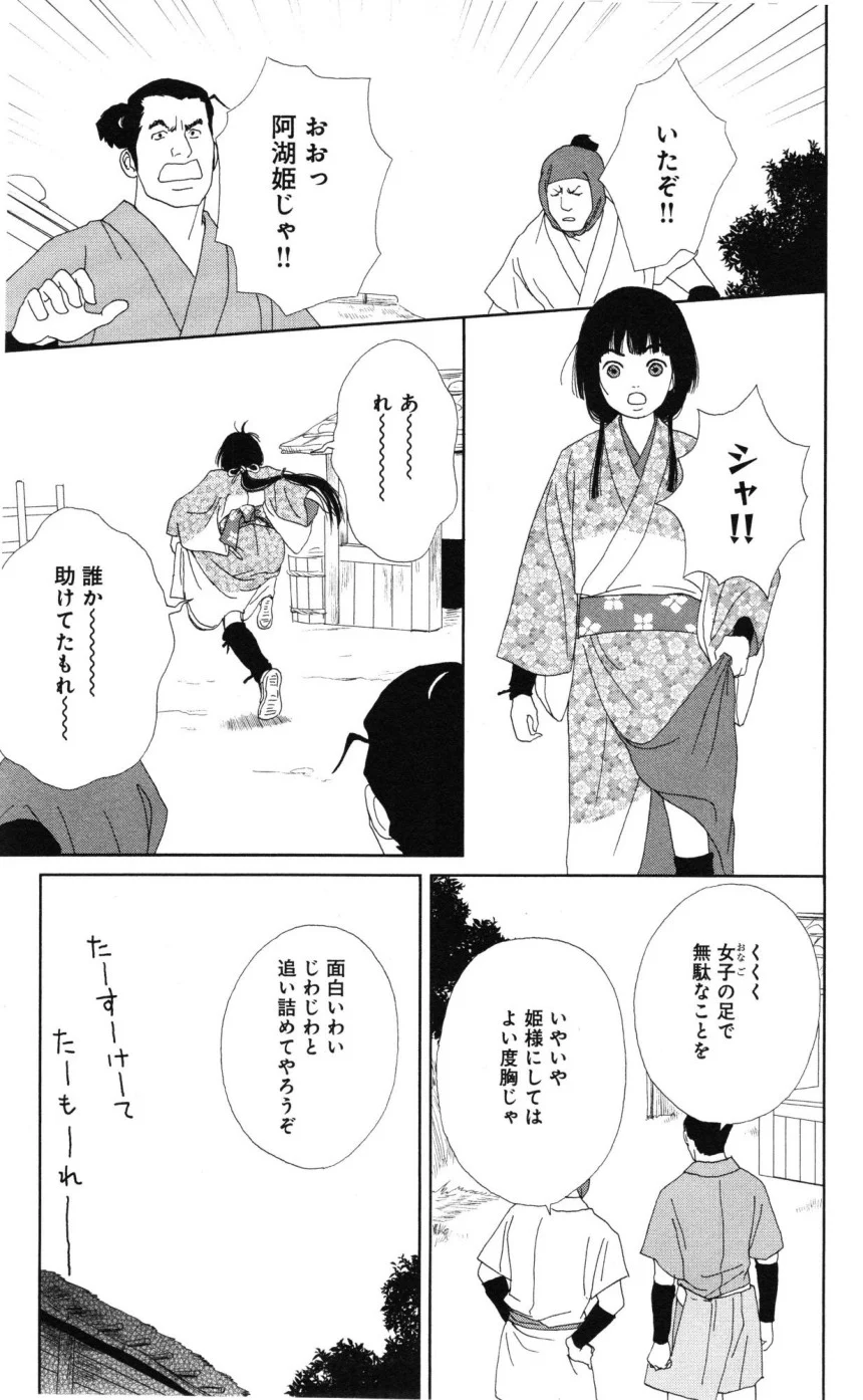 アシガール - 第6話 - Page 144