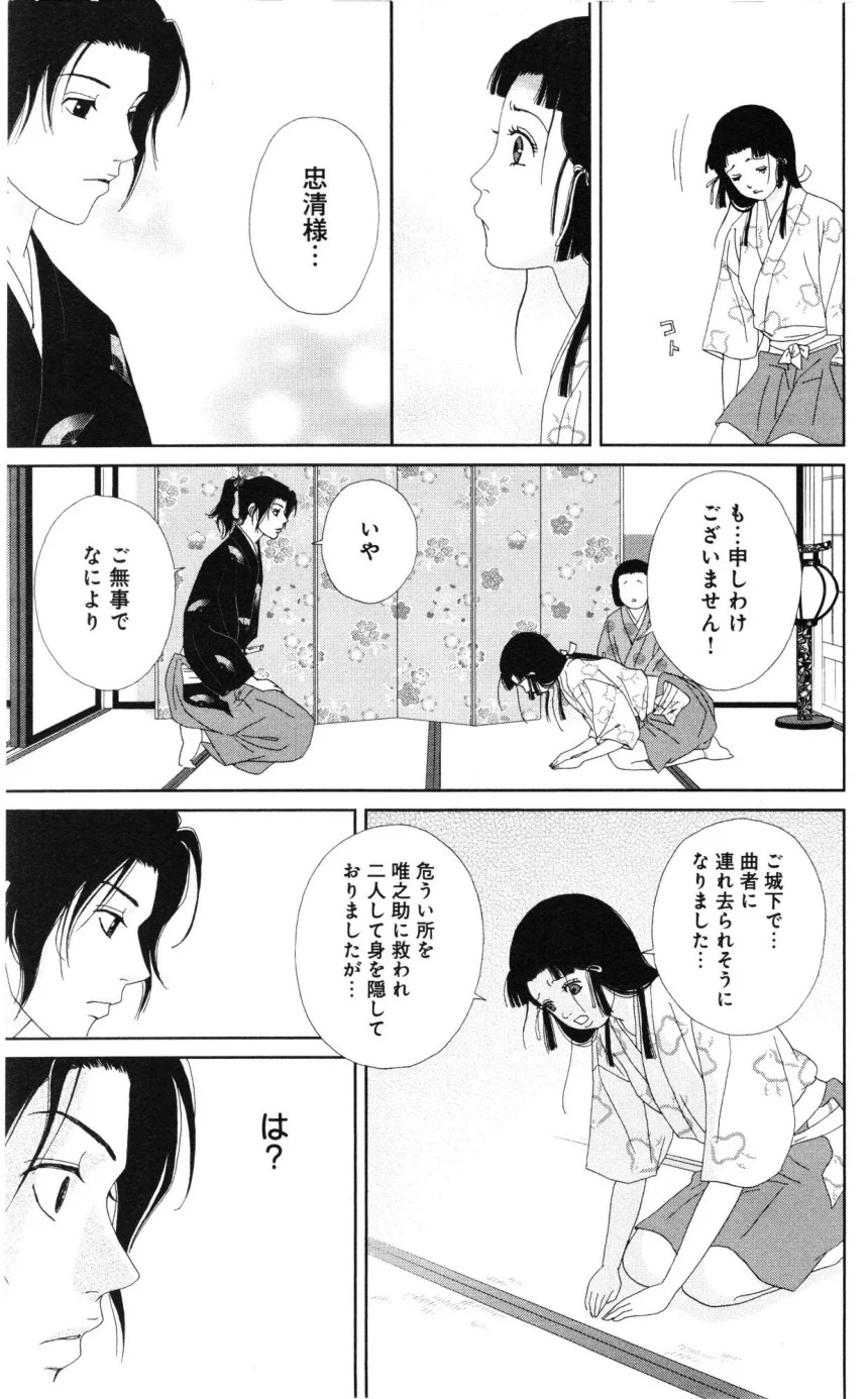 アシガール - 第6話 - Page 150