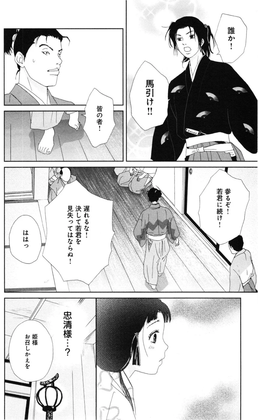 アシガール - 第6話 - Page 153