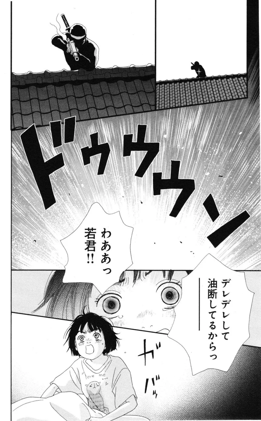 アシガール - 第6話 - Page 17