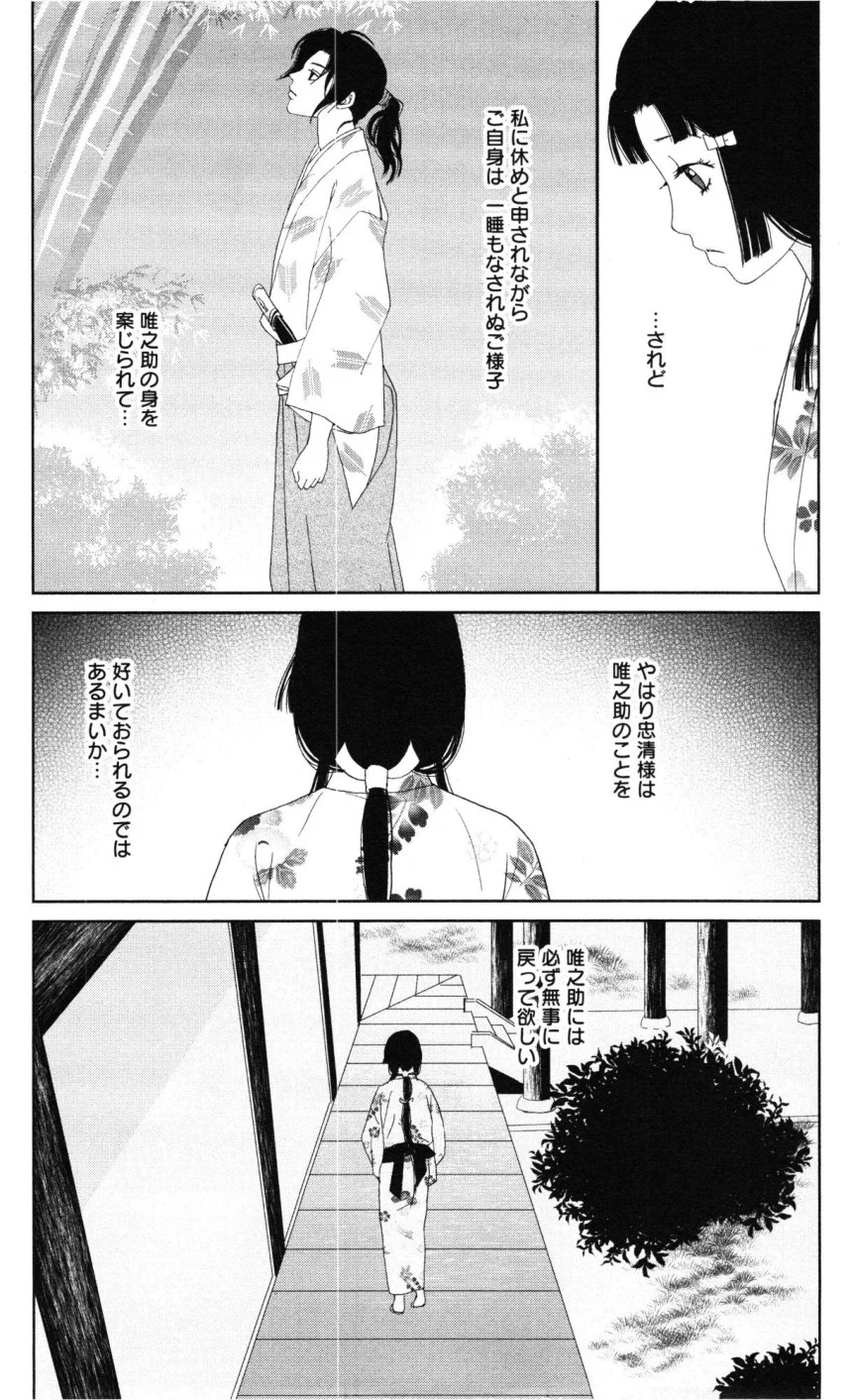 アシガール - 第6話 - Page 165