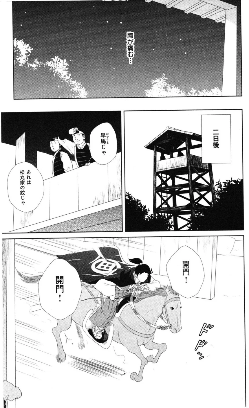 アシガール - 第6話 - Page 166