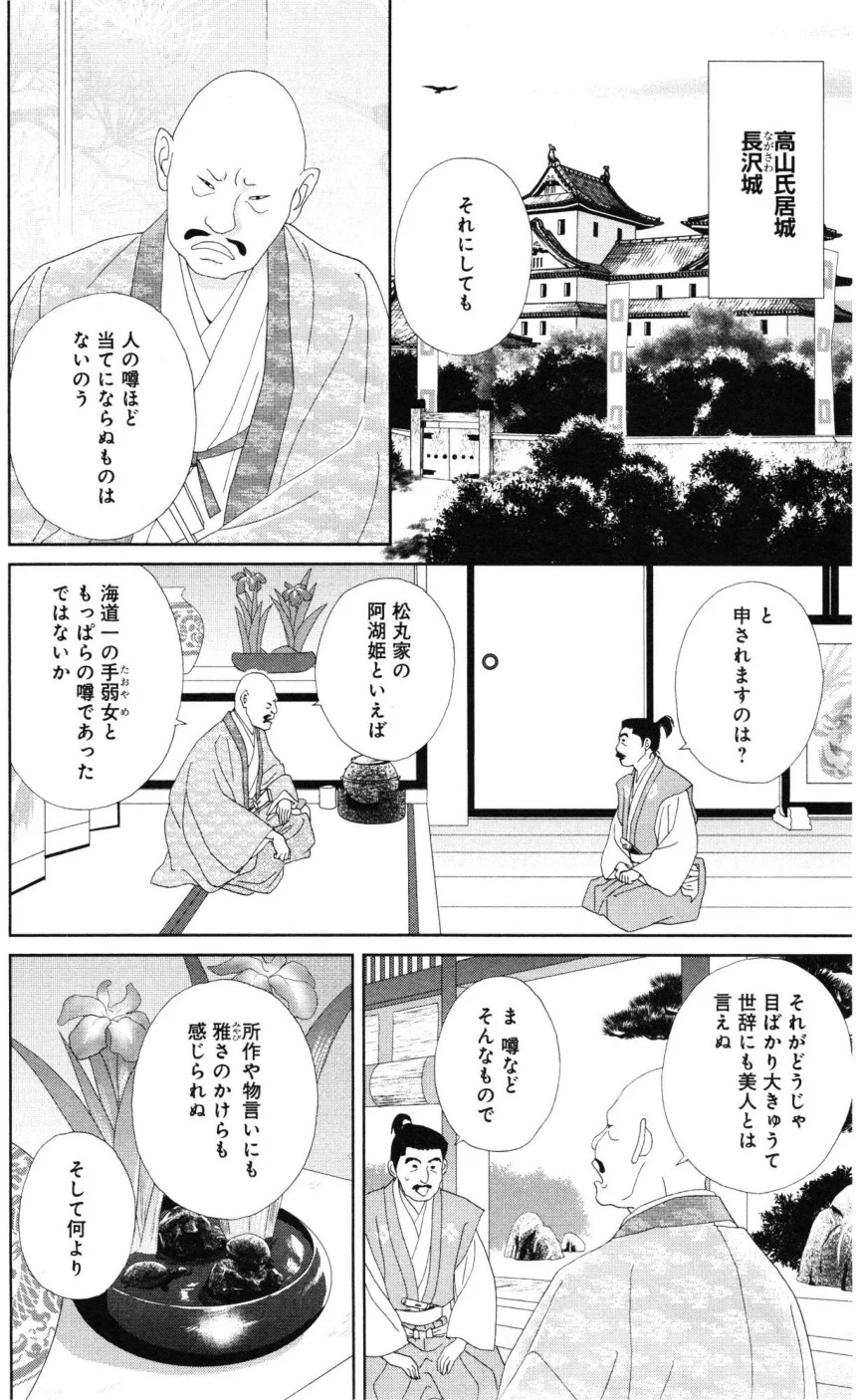 アシガール - 第6話 - Page 173