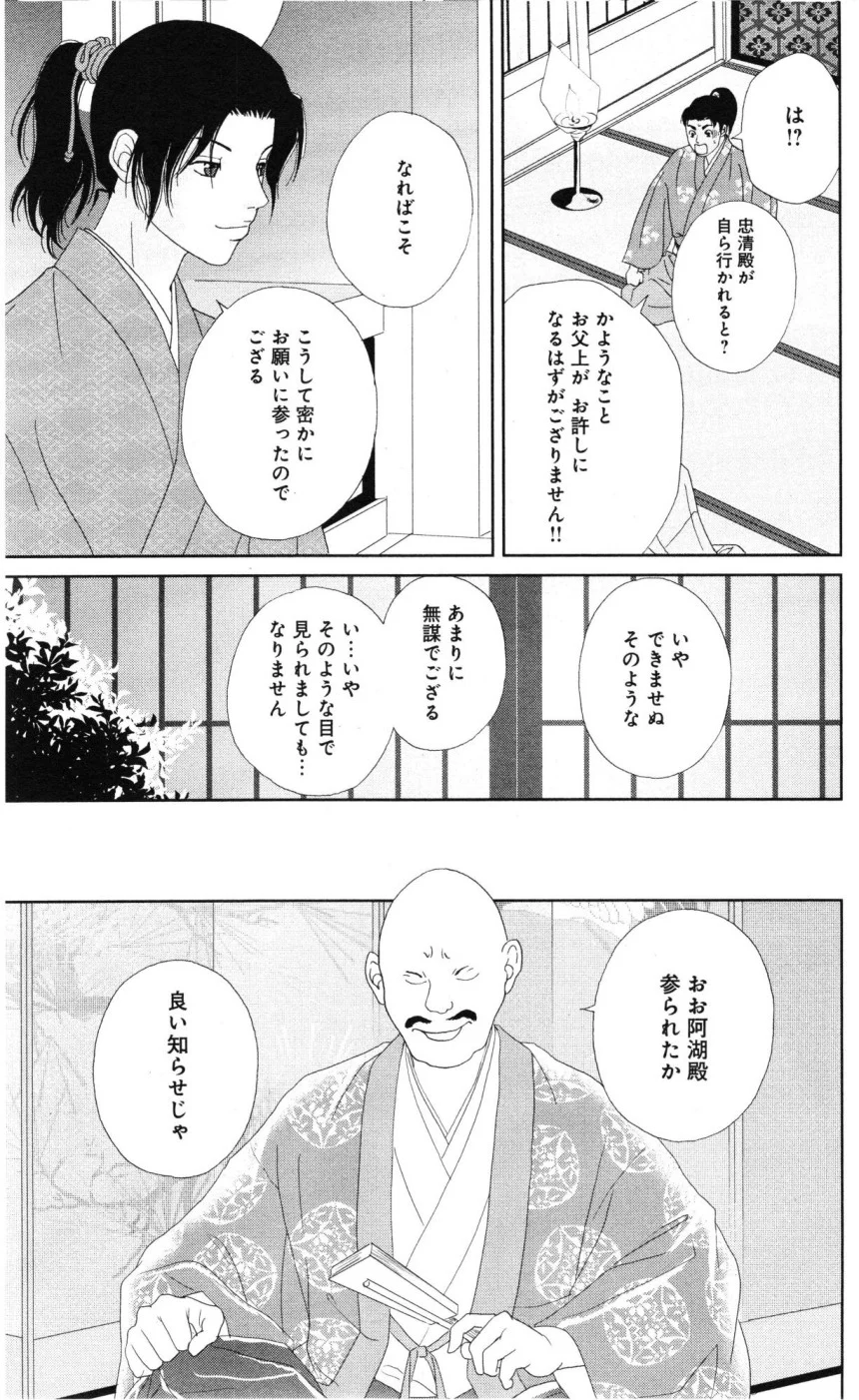 アシガール - 第6話 - Page 182