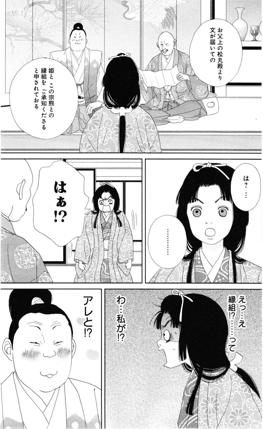 アシガール - 第6話 - Page 183