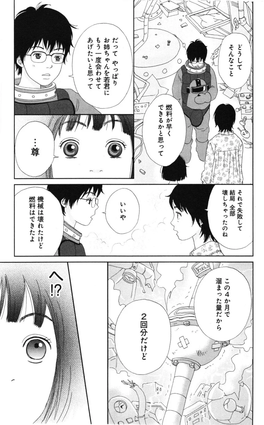 アシガール - 第6話 - Page 20