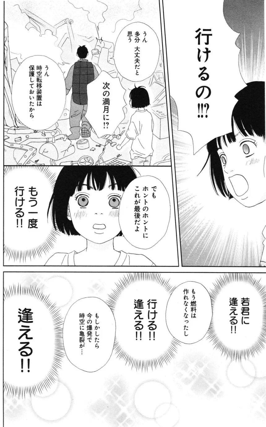 アシガール - 第6話 - Page 21